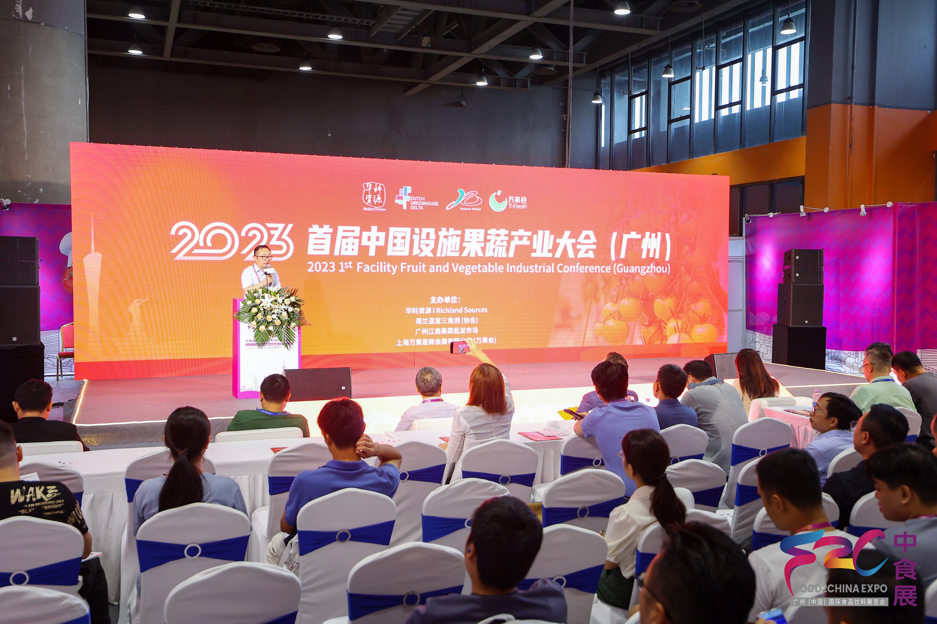 首届中国设施果蔬产业大会