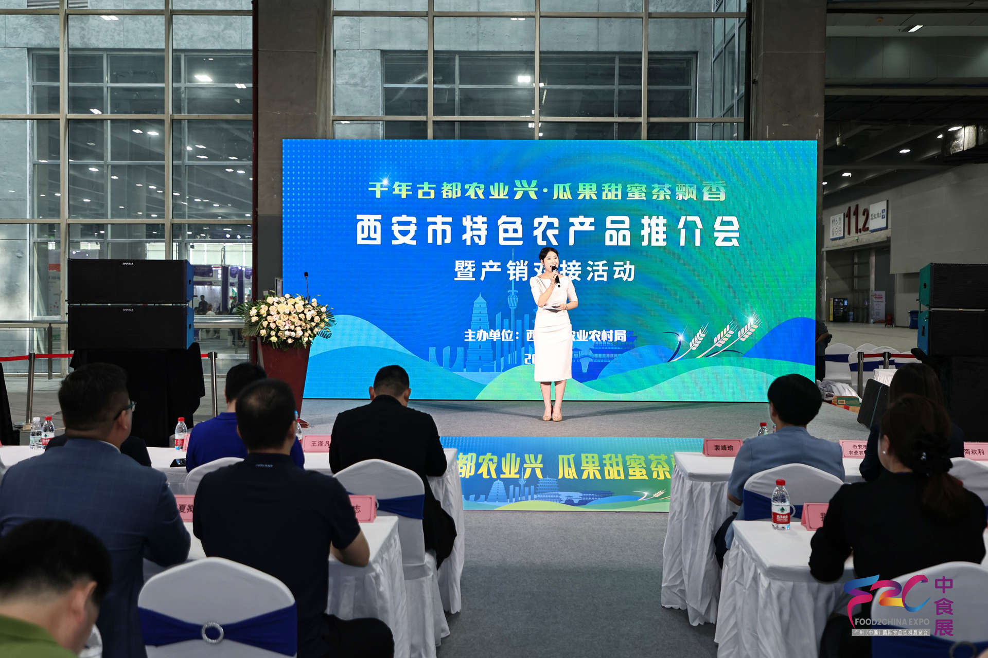 各省市地标特色食品食材对接交流会
