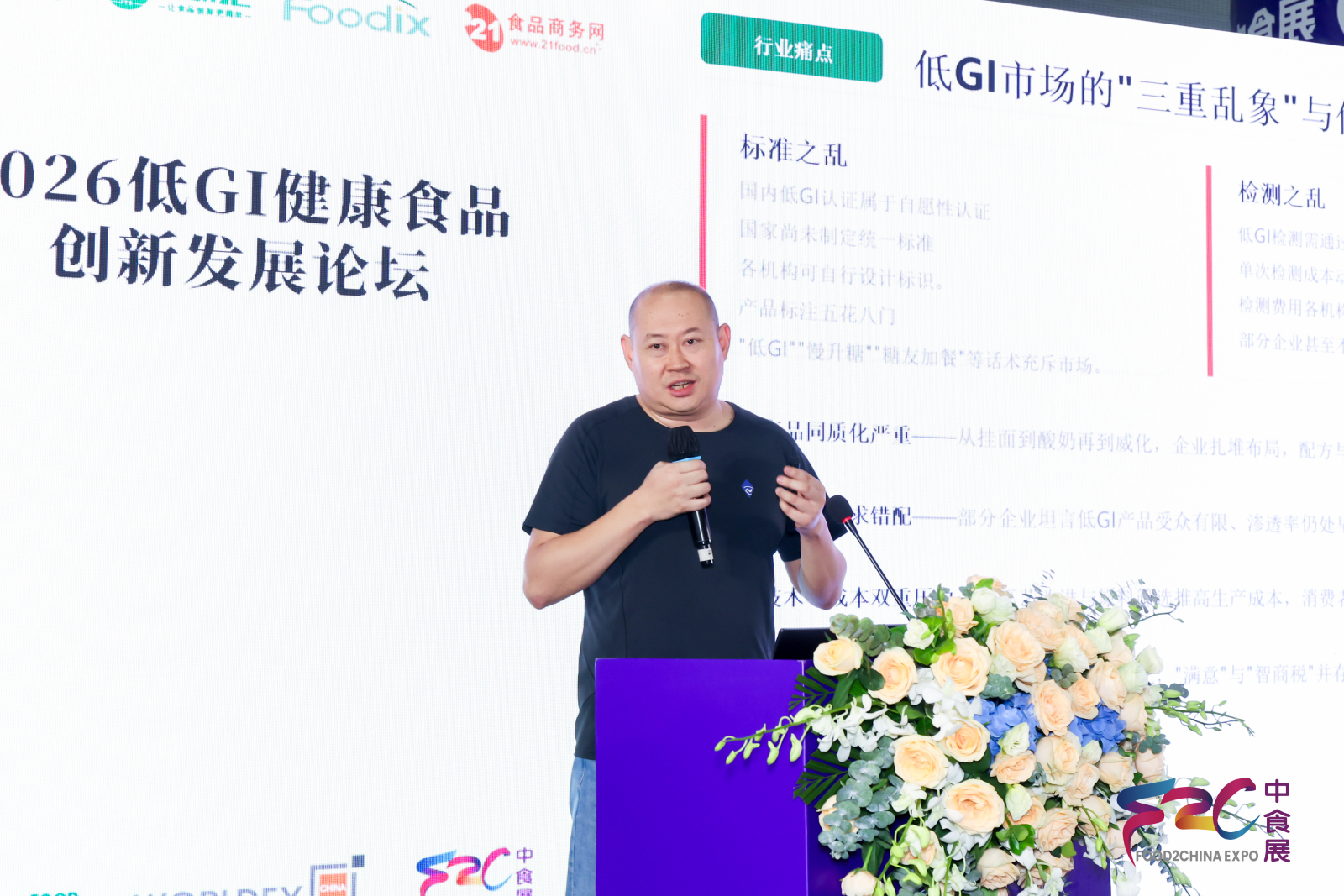 2026 Low-GI Healthy Food Development Forum